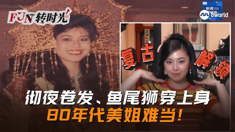 8World | Fun转时光